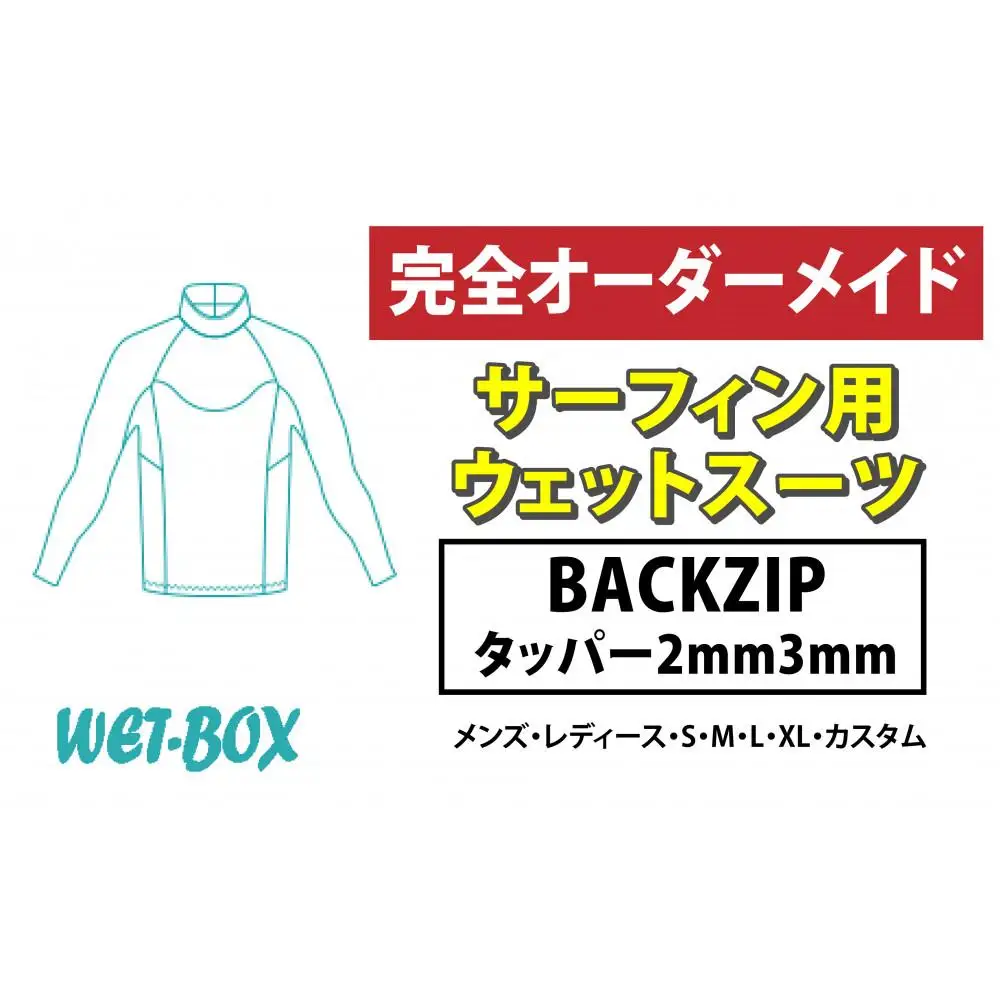 サーフィン用ウェットスーツ (BACKZIP)タッパー 2mm 3mm