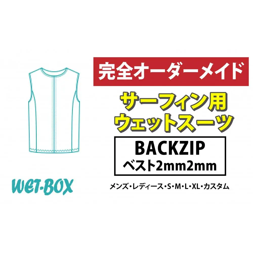 サーフィン用ウェットスーツ (BACKZIP)ベスト 2mm 2mm