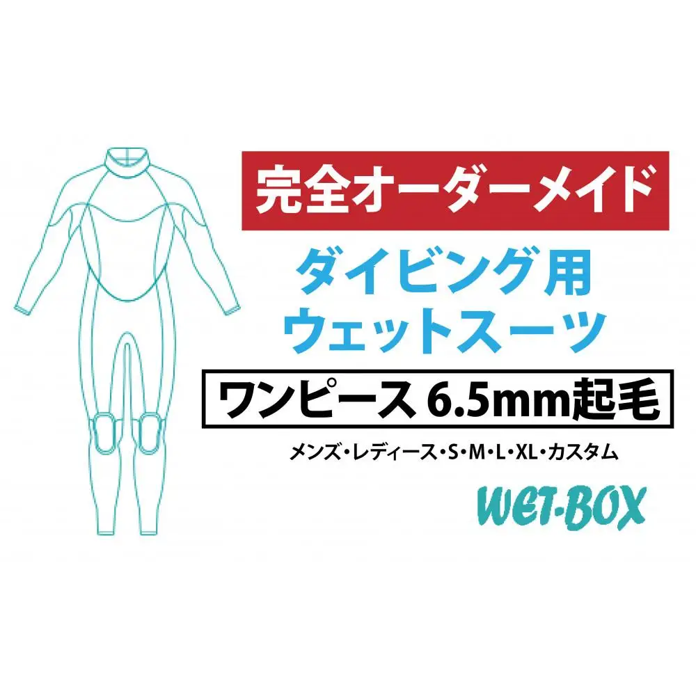 ダイビング用ウェットスーツワンピース 6.5mm起毛
