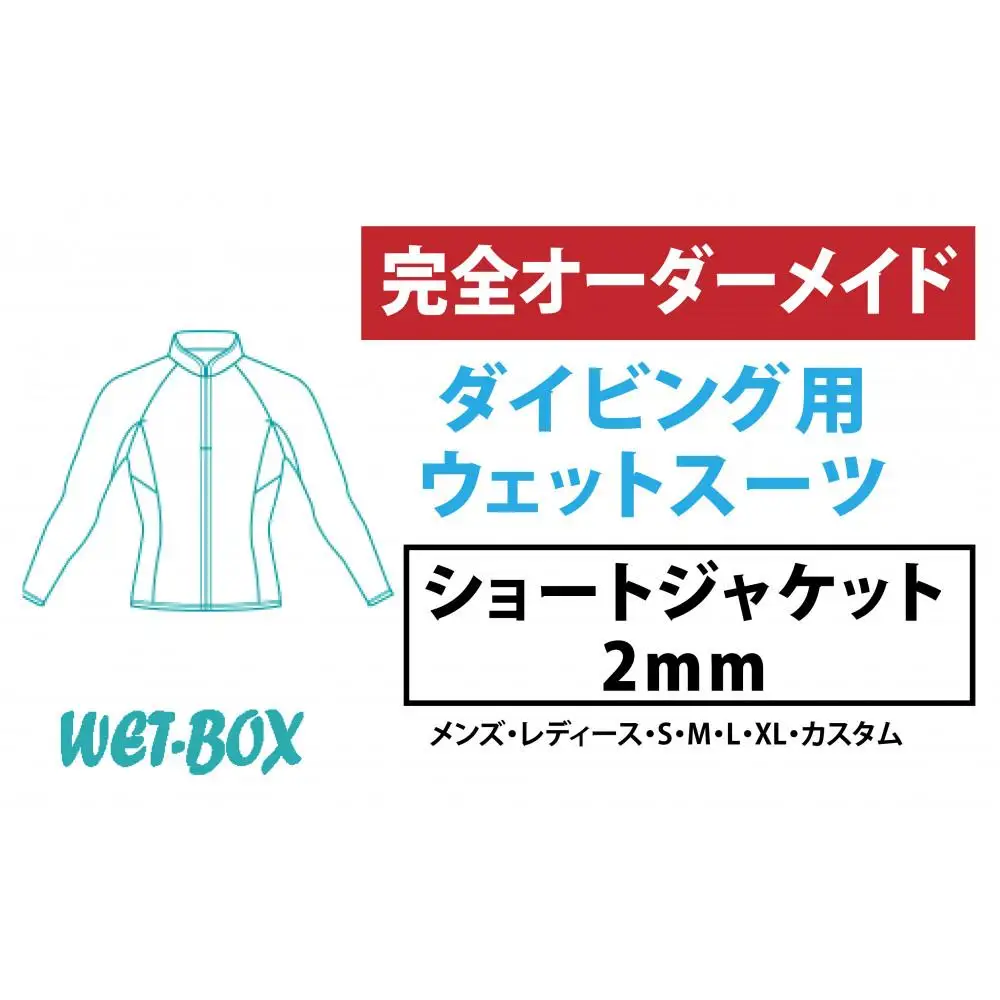 ダイビング用ウェットスーツショートジャケット 2mm