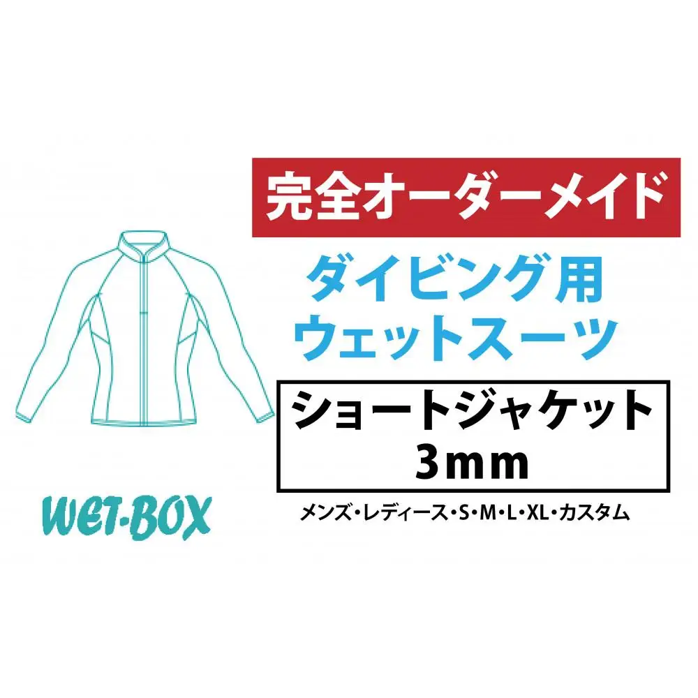 ダイビング用ウェットスーツショートジャケット 3mm