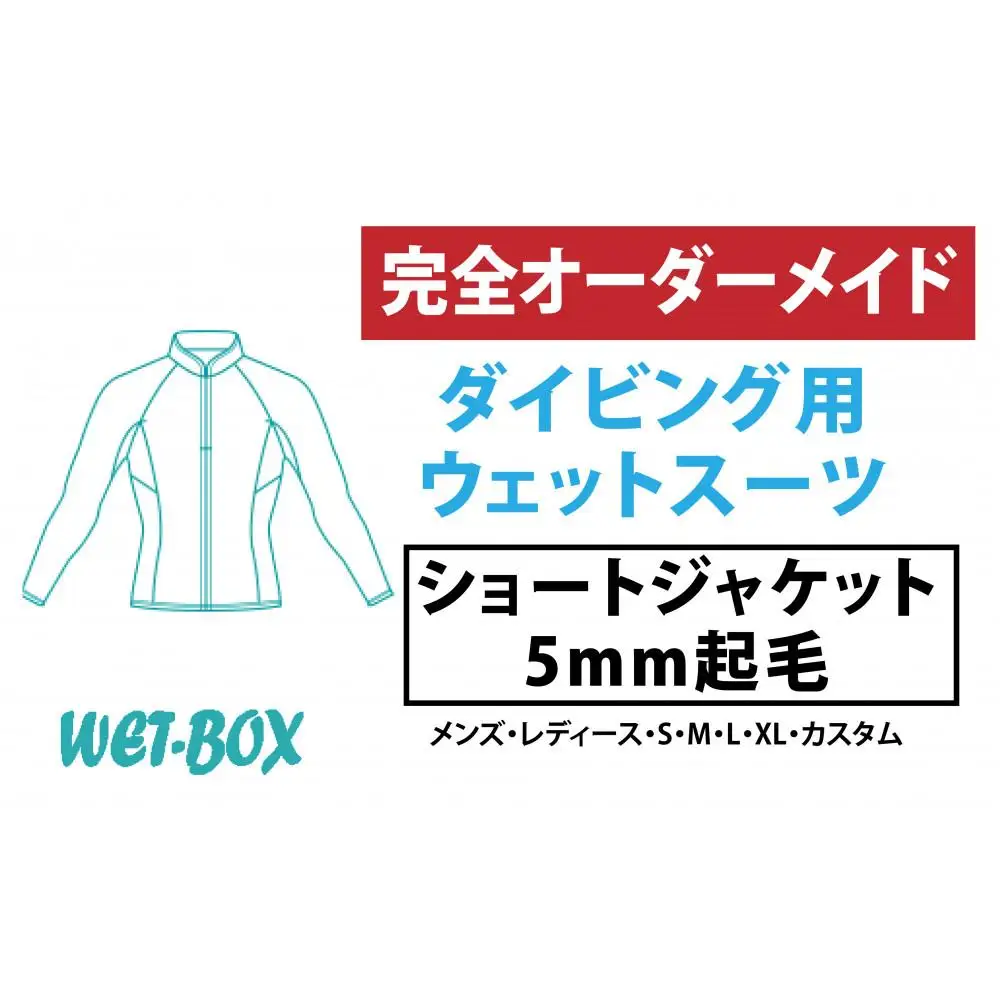 ダイビング用ウェットスーツショートジャケット 5mm起毛