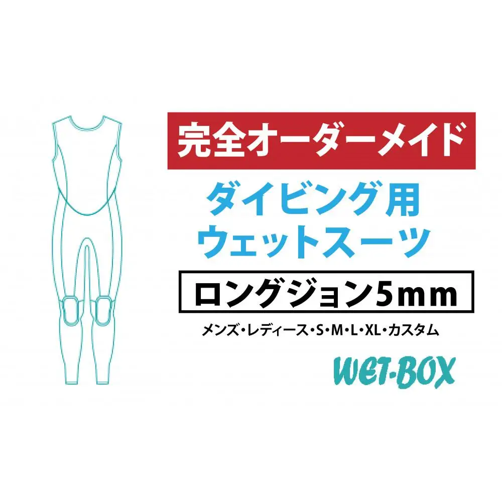 ダイビング用ウェットスーツロングジョン 5mm