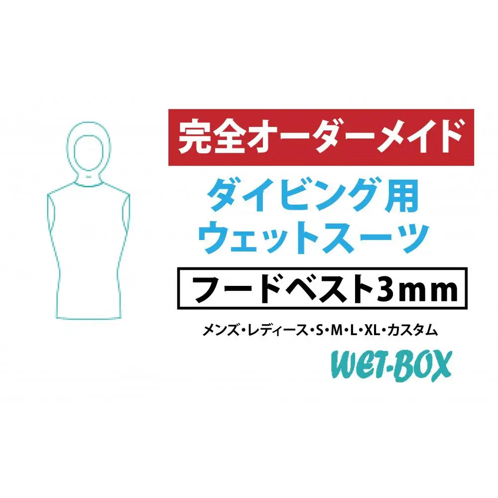ダイビング用ウェットスーツフードベスト 3mm