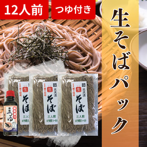 生そばセット　生そばと奥美濃つゆ