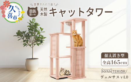 キャットタワー ヴェルサス4段カプセル 猫 ペット