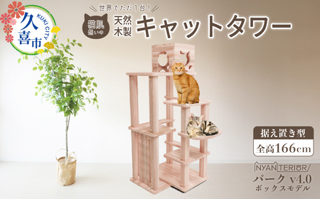 キャットタワー パーク4段ボックス  猫 ペット