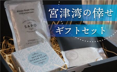 ギフトセット せっけん フェイスパック 海塩 セット 保湿 ギフトセット