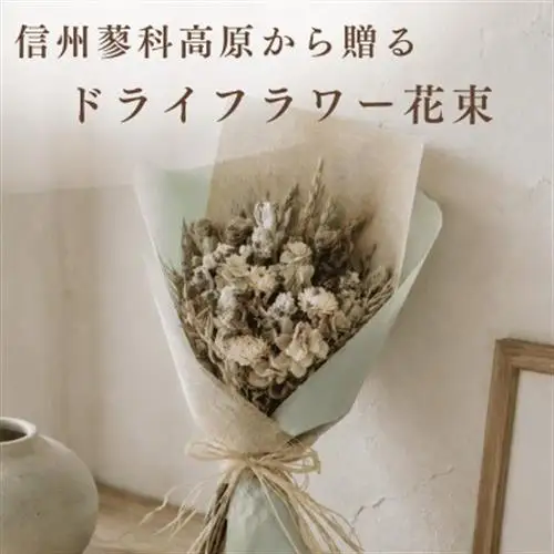 信州 八ヶ岳の麓から贈るドライフラワースワッグ M(ホワイト＆ブルー)_花・観葉植物 造花・プリザーブドフラワー 花 _【1563980】