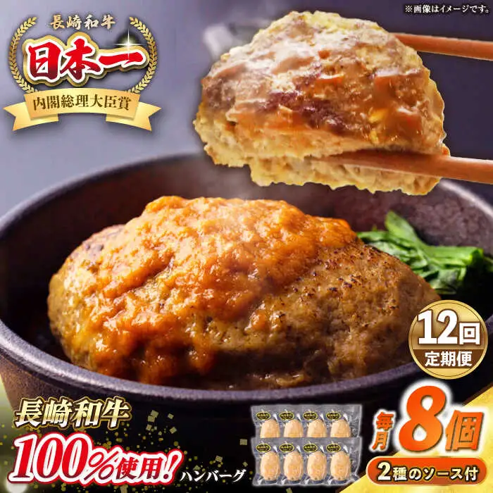 【全12回定期便】シュシュの長崎和牛ハンバーグ 130g×8個セット《壱岐市》【シュシュ】 牛 牛肉 和牛 国産  長崎和牛 ハンバーグ 小分け  お惣菜 簡単調理 冷凍ハンバーグ 8個 ソース セット ギフト 贈答用 冷凍配送 [JGE045]