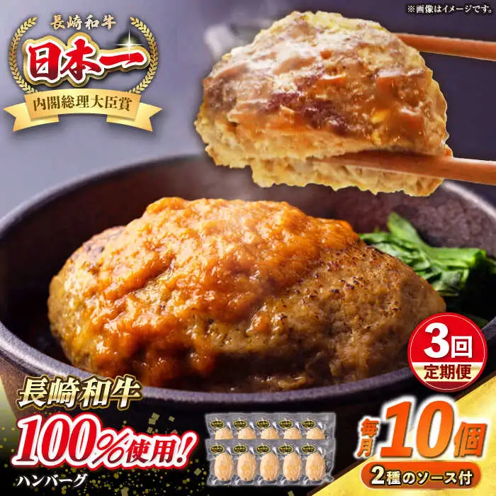 【全3回定期便】シュシュの長崎和牛ハンバーグ 130g×10個 セット《壱岐市》【シュシュ】 牛 牛肉 和牛 国産  長崎和牛 ハンバーグ 小分け   簡単調理 冷凍ハンバーグ 10個 ソース セット ギフト 贈答用 冷凍配送 [JGE046]