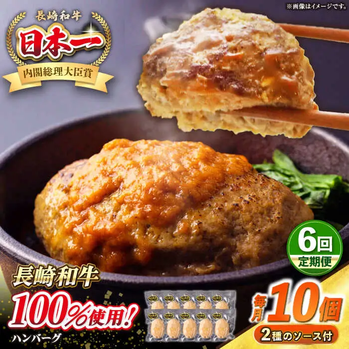 【全6回定期便】シュシュの長崎和牛ハンバーグ 130g×10個 セット《壱岐市》【シュシュ】 牛 牛肉 和牛 国産  長崎和牛 ハンバーグ 小分け   簡単調理 冷凍ハンバーグ 10個 ソース セット ギフト 贈答用 冷凍配送 [JGE047]