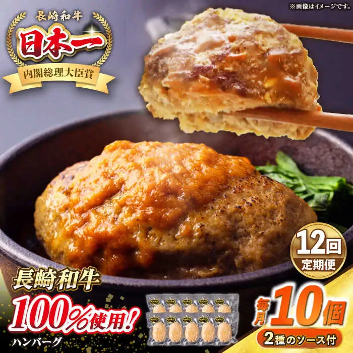 【全12回定期便】シュシュの長崎和牛ハンバーグ 130g×10個 セット《壱岐市》【シュシュ】 牛 牛肉 和牛 国産  長崎和牛 ハンバーグ 小分け   簡単調理 冷凍ハンバーグ 10個 ソース セット ギフト 贈答用 冷凍配送 [JGE048]