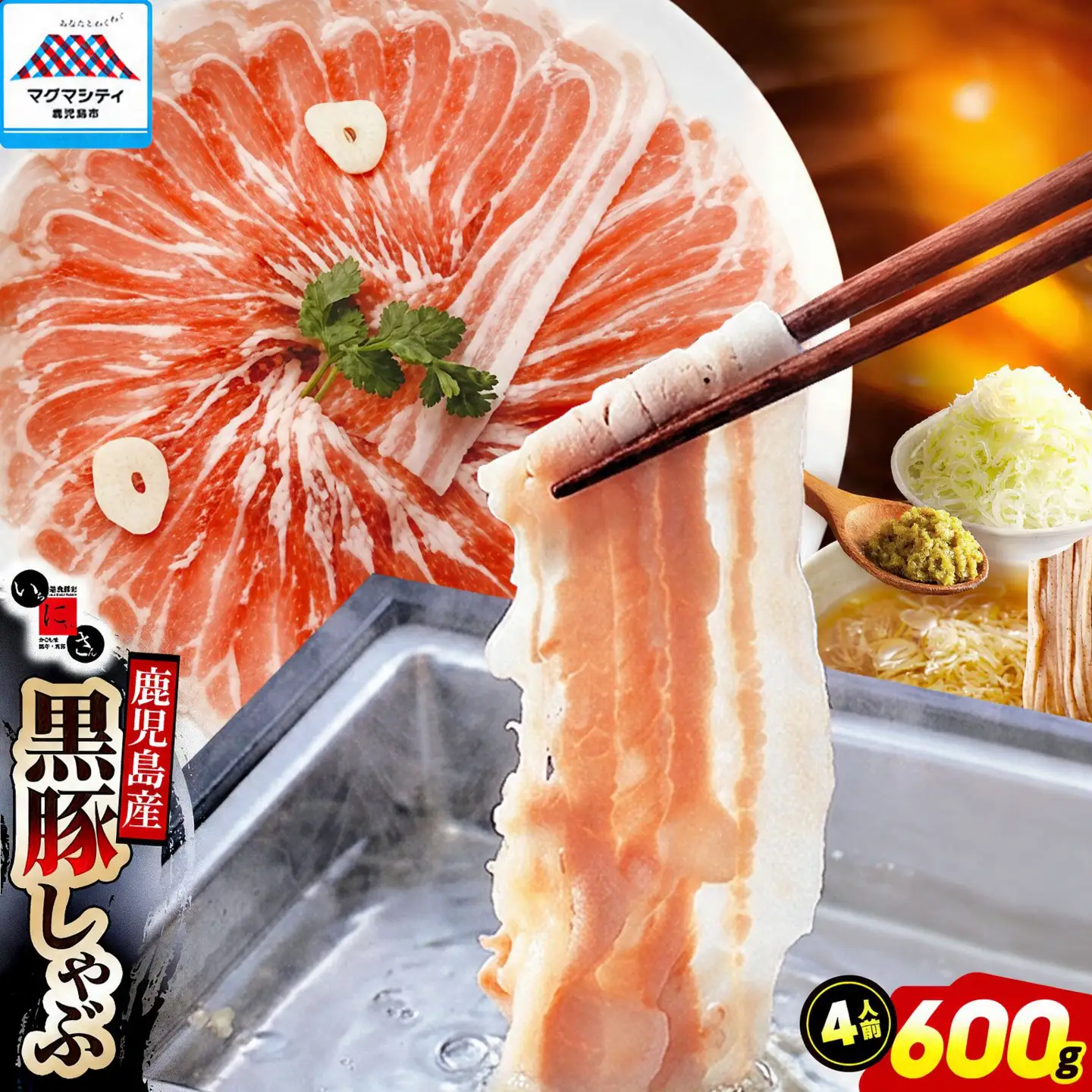 遊食豚彩 いちにぃさん そばつゆ仕立 黒豚しゃぶ 4人前【 1月出荷 】 K007-001_01 肉 豚肉