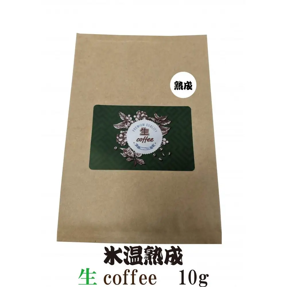 氷温熟成生coffee：10g　熟成コーヒー　生コーヒー　グリーンコーヒー