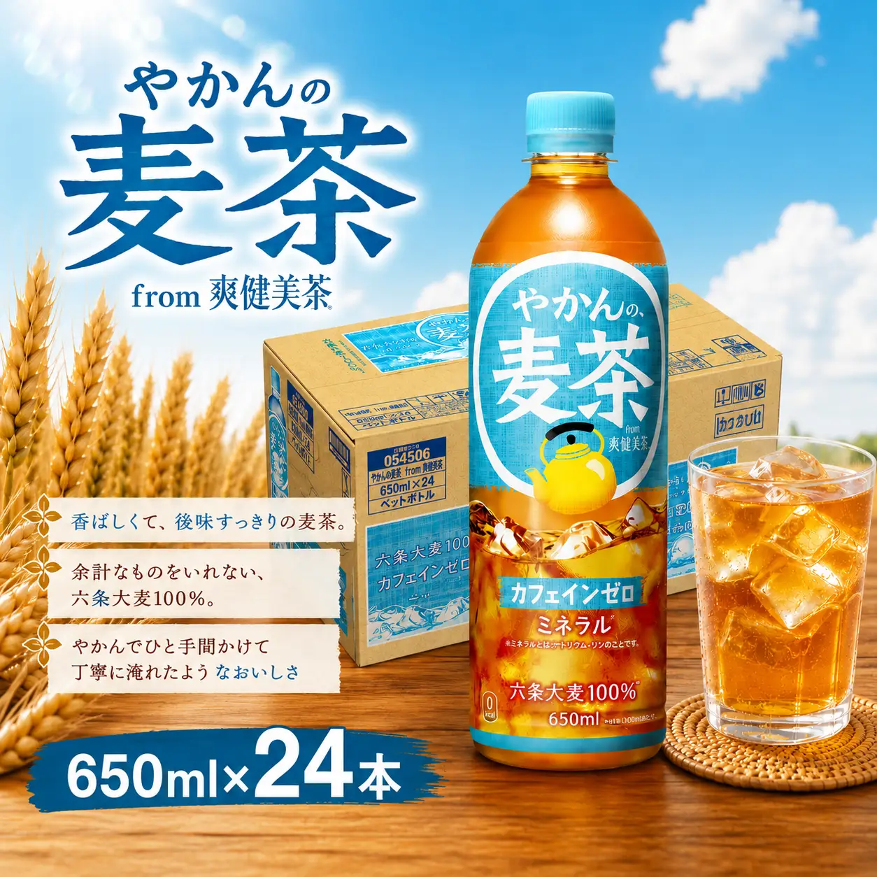 麦茶 やかんの麦茶 650ml × 24本 1ケース