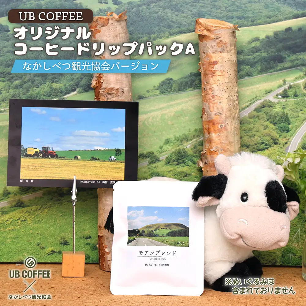 【UB COFFEE】 オリジナル  コーヒードリップパックA【3201603】