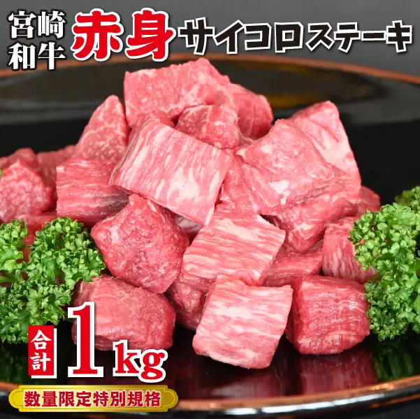牛肉 赤身 サイコロ 1kg 牛肉
