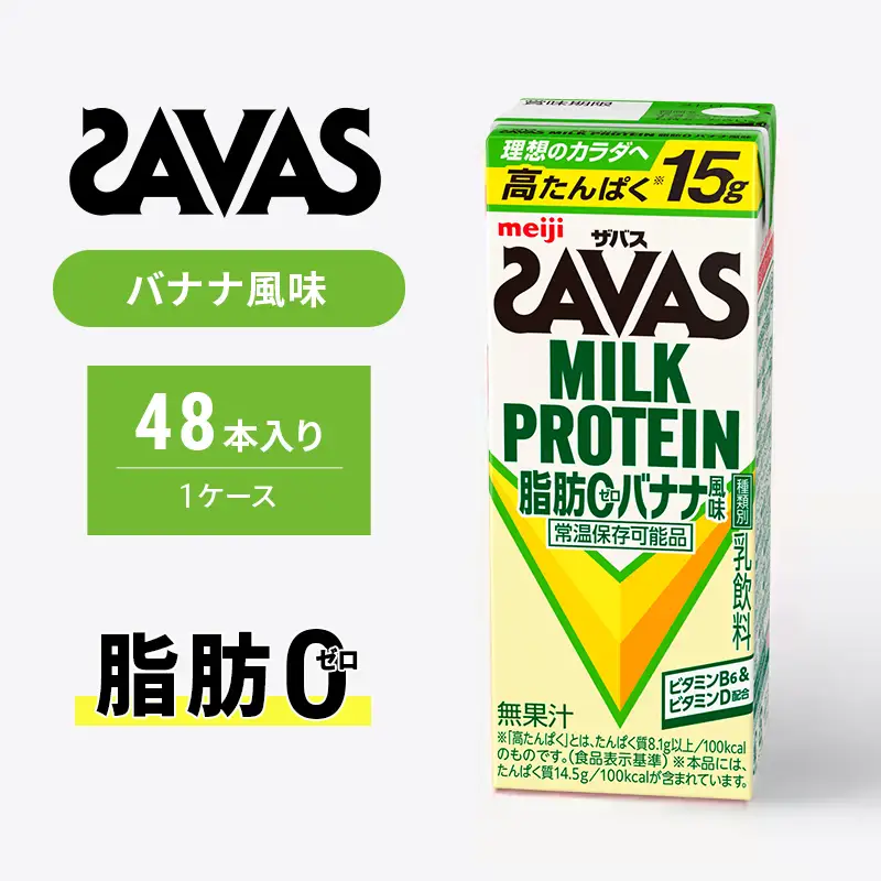 プロテイン ザバス MILK バナナ 48本 プロテイン