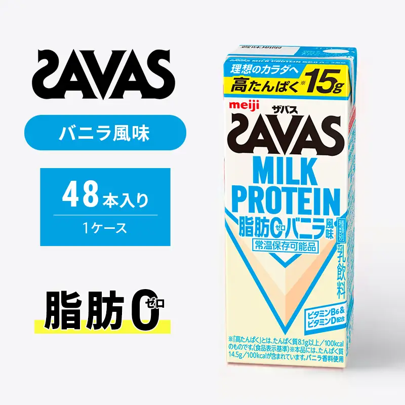 プロテイン ザバス MILK バニラ 48本 プロテイン