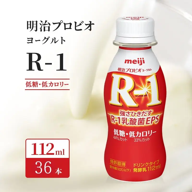 R1 明治 飲むヨーグルト R-1 低糖 36本 R1