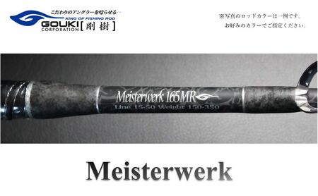 釣り竿 剛樹 マイスタヴェルク ロッド 釣り竿【180cm】