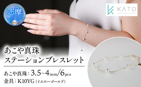 真珠 アクセサリー ブレスレット パール 3.5mm 以上 4mm 未満 アコヤ真珠 ジュエリー カジュアル 普段遣い おしゃれ イエローゴールド   / あこや真珠ステーションブレスレット K10YG 
