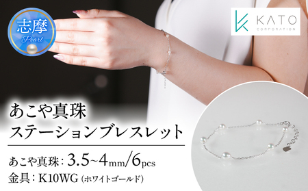 真珠 アクセサリー ブレスレット パール 3.5mm 以上 4mm 未満 アコヤ真珠 ジュエリー カジュアル 普段遣い おしゃれ  ホワイトゴールド   / あこや真珠ステーションブレスレット K10WG 