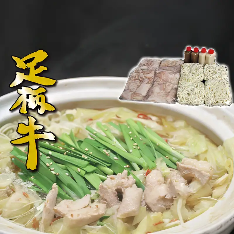【万能八方汁】足柄牛もつ鍋4人前!お肉約750g