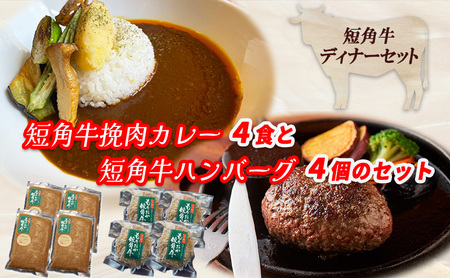 ブランド和牛 もりおか短角牛 ハンバーグ 4個 カレー 4食 セット 大人のカレー カレー 牛カレー 牛ハンバーグ お店の味 惣菜 おかず 夕食 ごはん 家族 お手軽 手軽 簡単 簡単調理 挽肉 curry かれー 盛岡 パイオニアファーム 有限会社トゥレイス