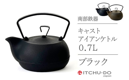 キャストアイアンケトル 0.7L ブラック 南部鉄器 鉄瓶 IH対応 treis018
