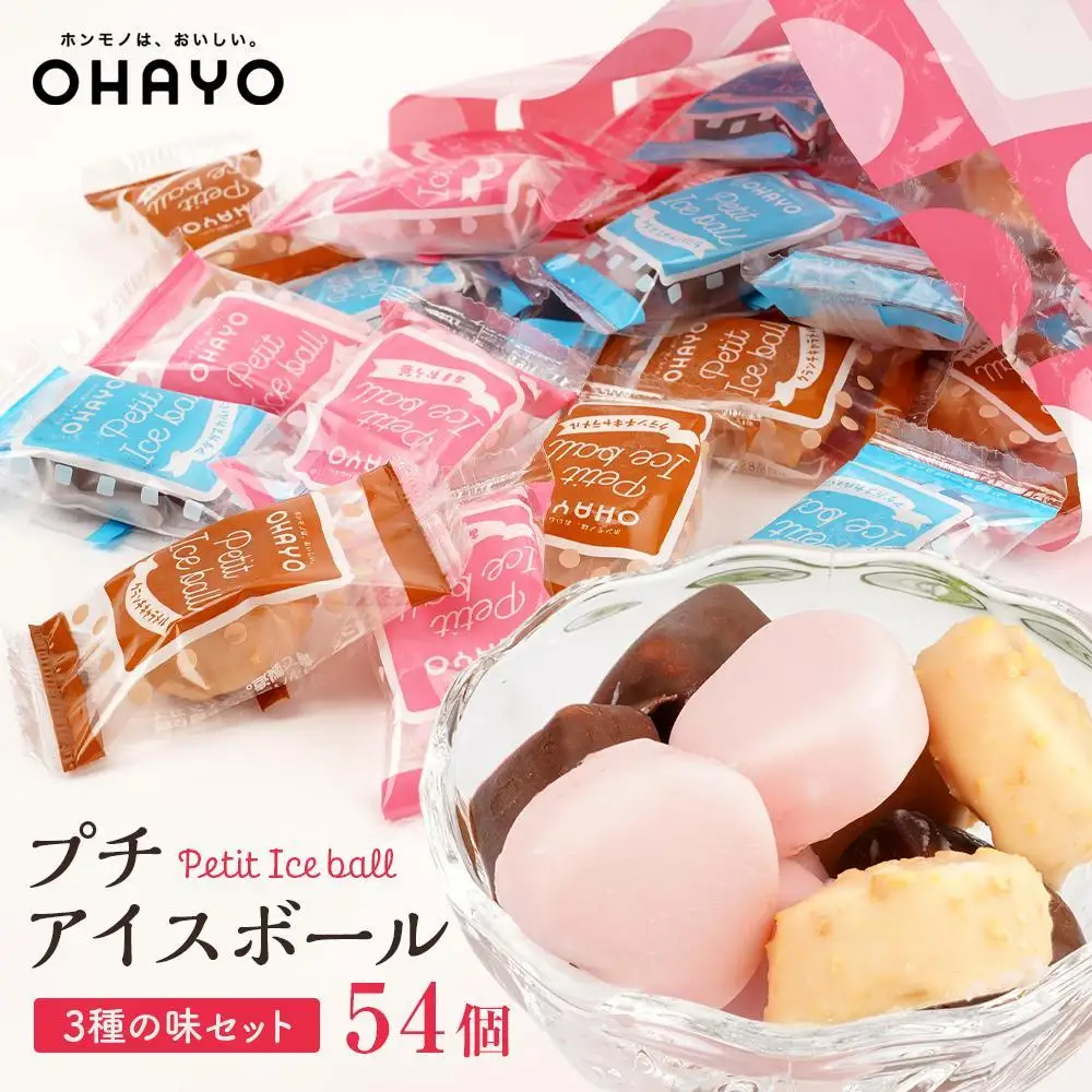 【お歳暮】オハヨー乳業 プチアイスボール 10ml×54個  アイスクリーム ギフト