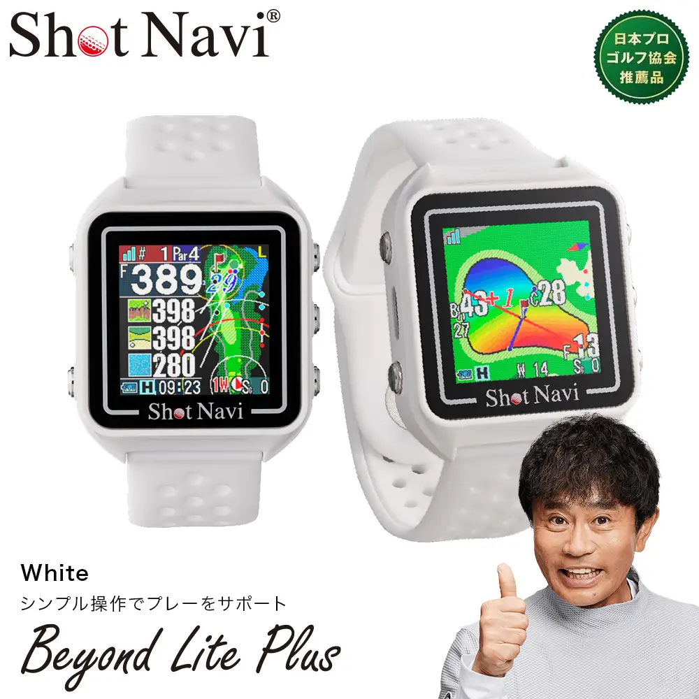 Shot Navi Beyond Lite Plus（ショットナビ ビヨンド ライト プラス）＜ホワイト＞　【11218-0840】 ゴルフ 距離計