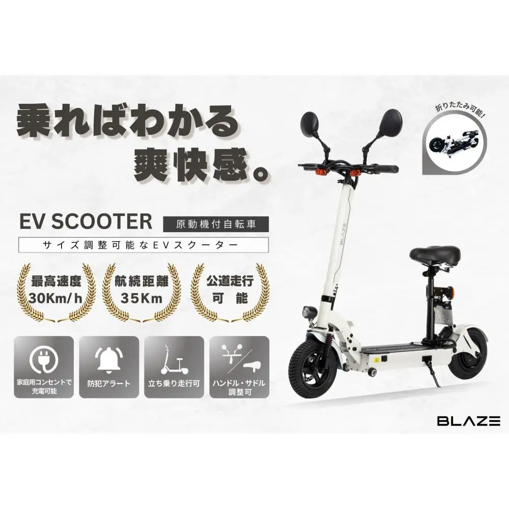 【原付一種】折りたたみ可能な電動キックボード！EV SCOOTER（EVスクーター） ホワイト