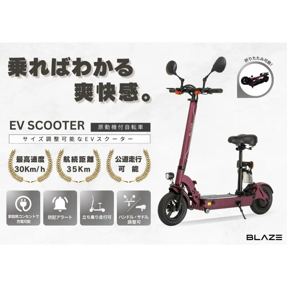 【原付一種】折りたたみ可能な電動キックボード！EV SCOOTER（EVスクーター） ワインレッド