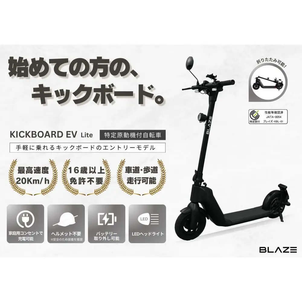【免許不要】折りたたみ可能な電動キックボード！特定小型原付　KICKBOARD EV Lite（キックボードEVライトモデル） ブラック