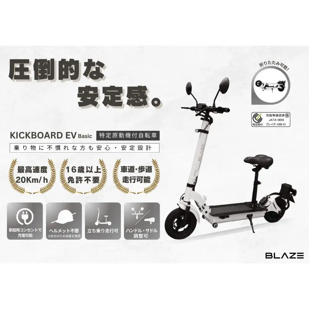 【免許不要】折りたたみ可能な電動キックボード！特定小型原付　KICKBOARD EV Basic（キックボードEVベーシックモデル） ホワイト