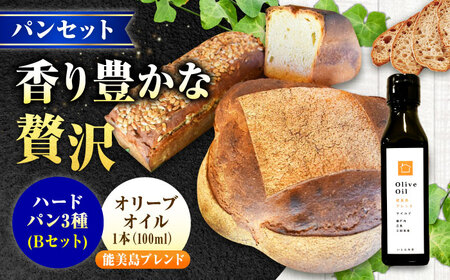 【11月中旬から5月頃まで順次発送】「パン詰め合わせBセット」とEVオリーブオイル「能美島ブレンド マイルド100ml」セット パン オリーブオイル 油 朝食 おやつ 江田島市/しまのぱんsouda！[XAQ019]