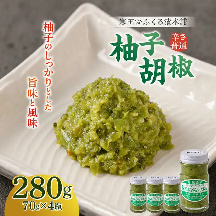 調味料 柚子胡椒4瓶 辛さ普通×4P [ABDO001] 調味料