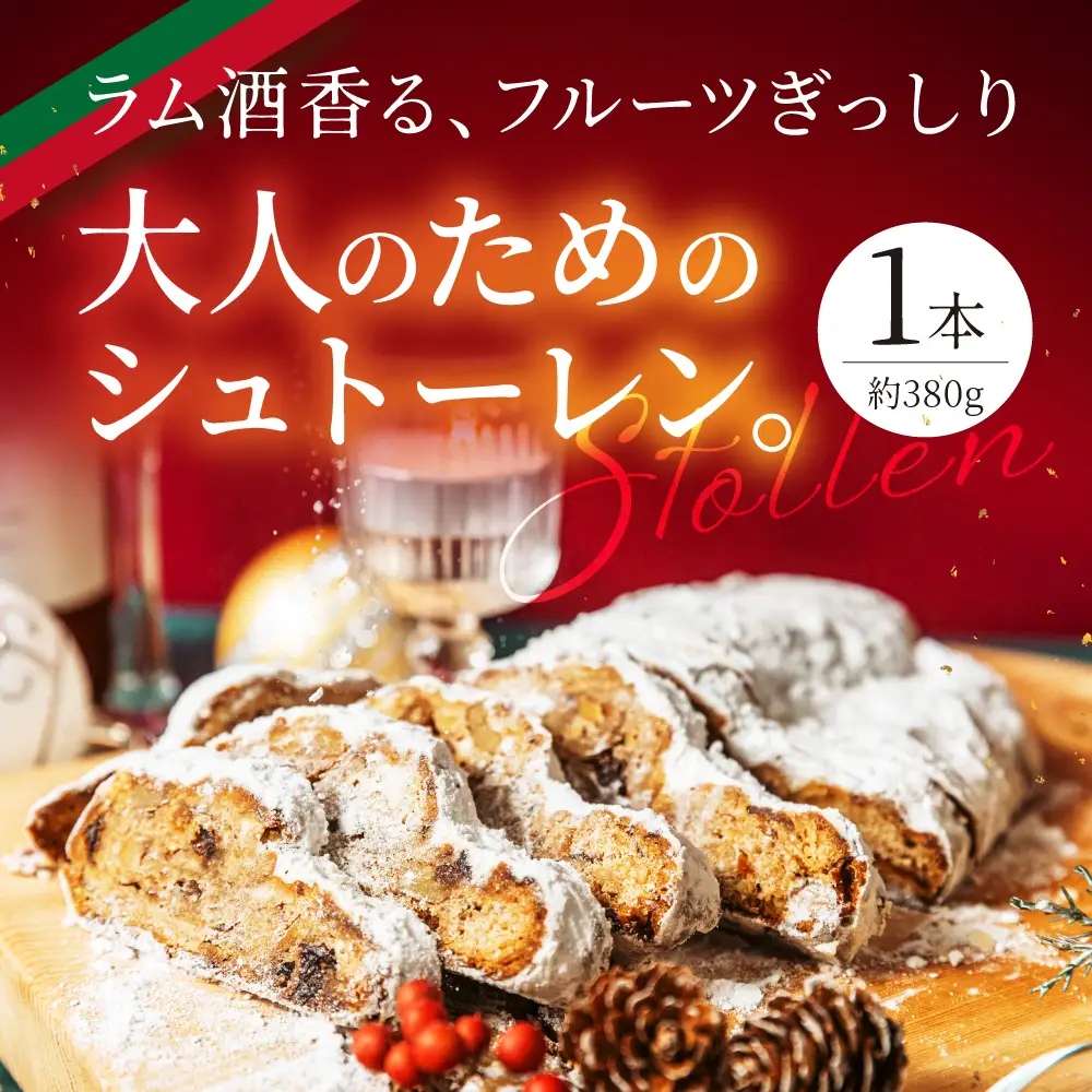 フルーツ入れすぎずっしり重いシュトーレン｜シュトーレン