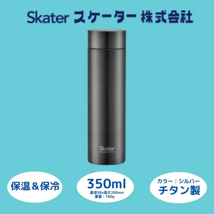 【保温・保冷 マグボトル】350ml チタン製 シルバー 56326-3-TMB4 25-013
