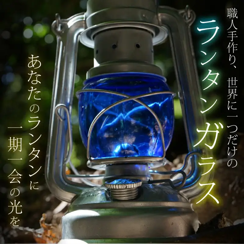 sway glass オイルランタン カスタムガラス キャンプ FEUERHAND 276 asuworks DIETZ 78サイズ おしゃれ アクア グリーングレー アンバー ランタンガラス 55-001