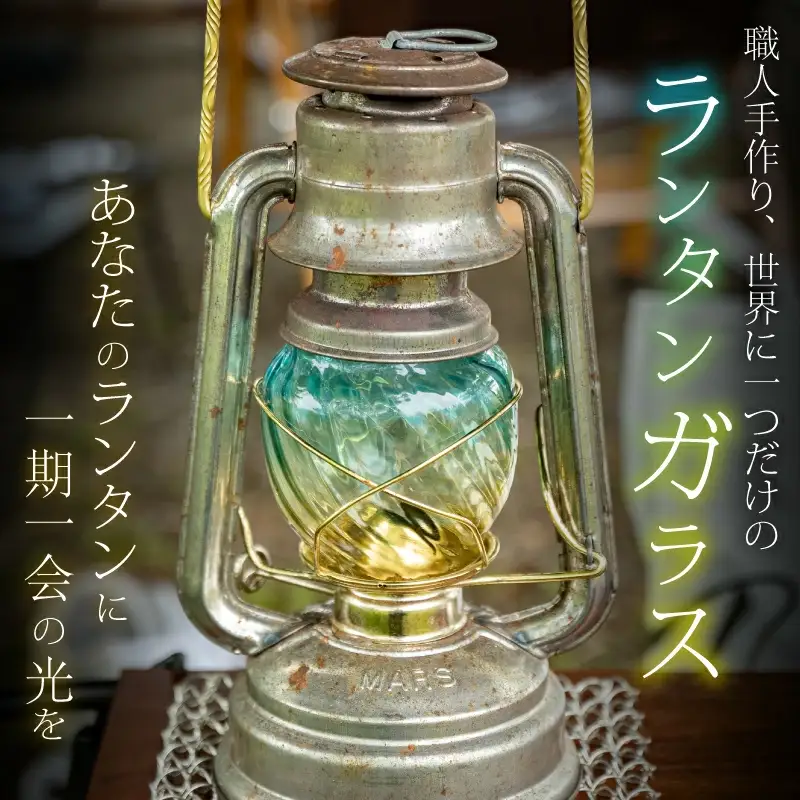 sway glass 【ライム】asuworks オイルランタン カスタムガラス FEUERHAND 276 DIETZ 78おしゃれ ランタンガラス 59-001