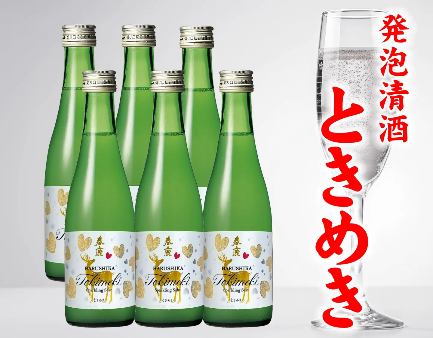 春鹿 発泡清酒 ときめき 300ml 6本セット 日本酒 15-082