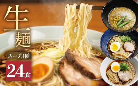 【ラーメン】 老田屋ラーメン堪能 3種24食 ラーメン