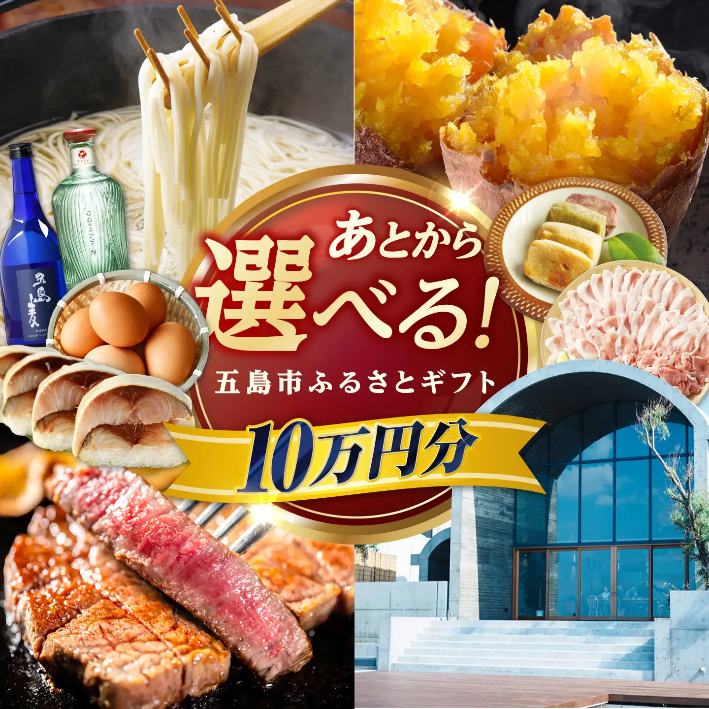 【あとから選べる】長崎県五島市ふるさとギフト 10万円分 和牛 魚 鮮魚 椿 うどん [PZX017]