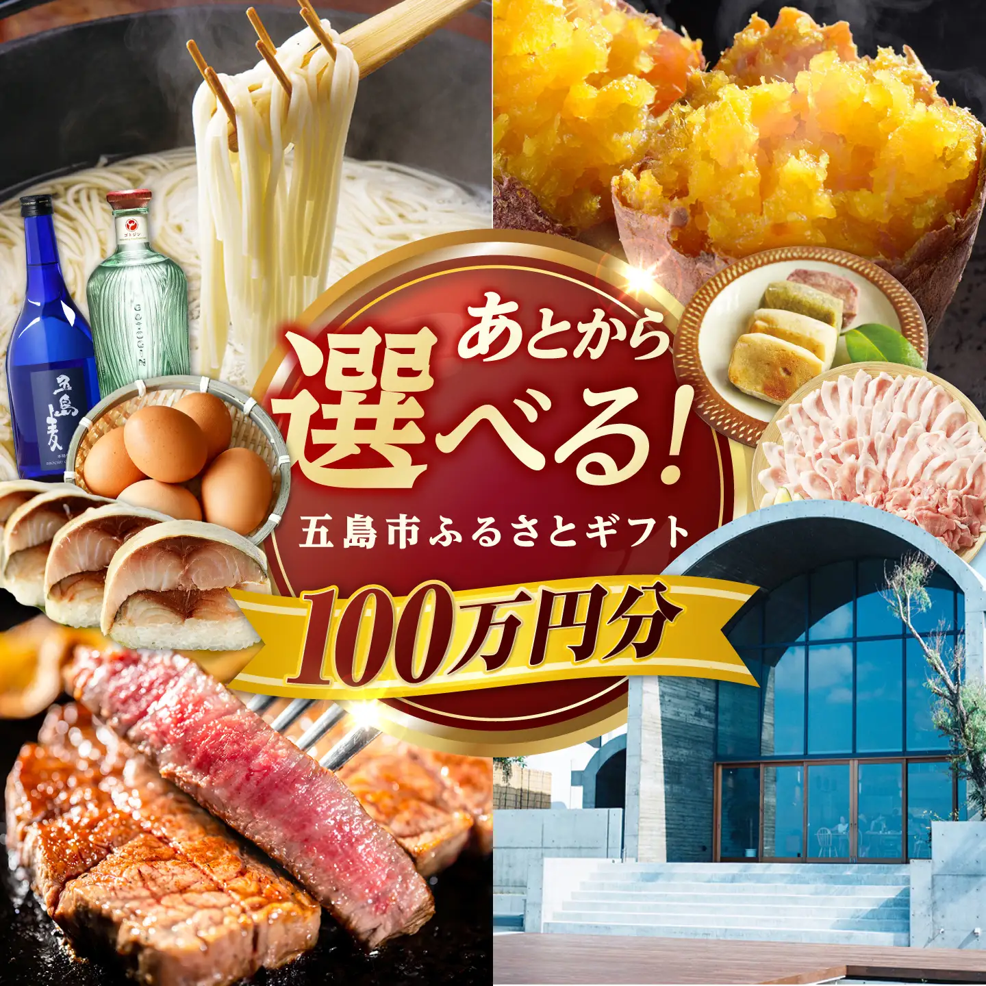 【あとから選べる】長崎県五島市ふるさとギフト 100万円分 和牛 魚 鮮魚 椿　うどん [PZX020]