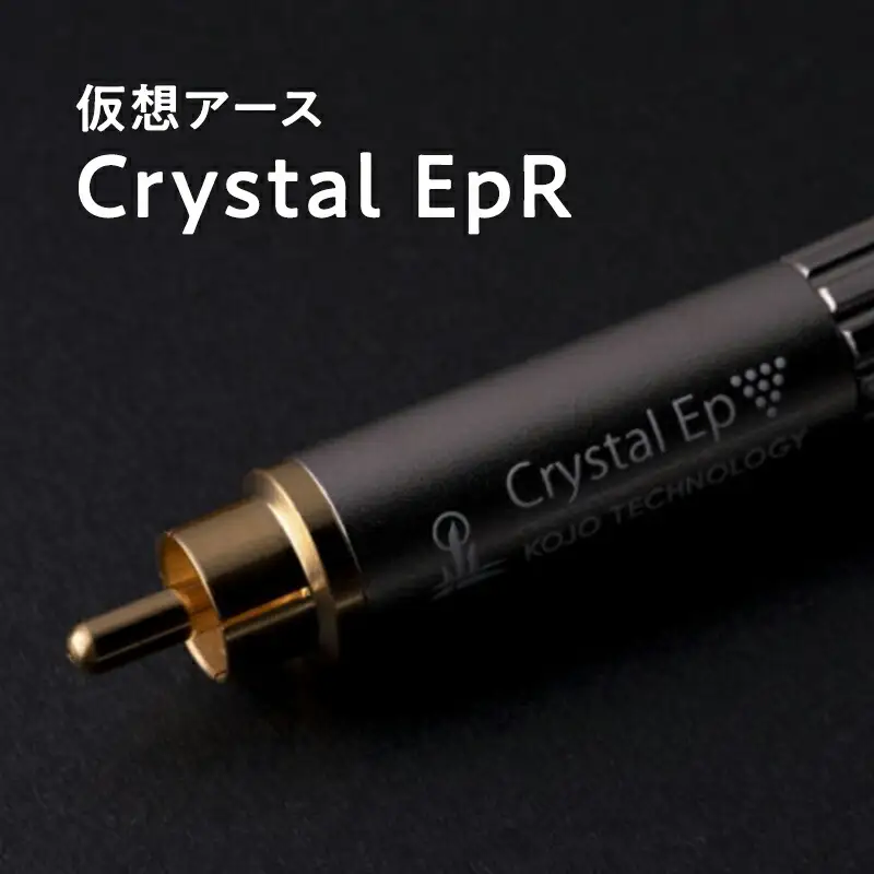仮想アースCrystal EpR(クリスタル イーピーアール) [hi-0021-020]