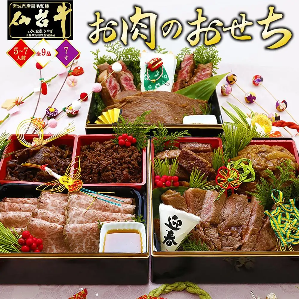肉のいとう 最高級A5ランク お肉のおせち 3段重（5～7人前）