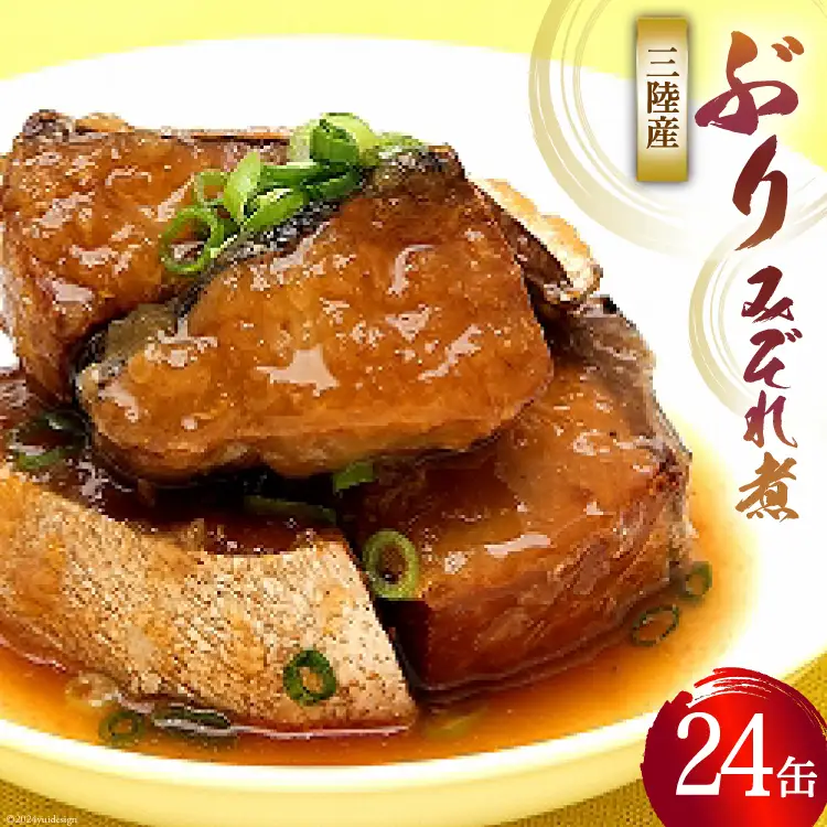 缶詰 ぶりみぞれ煮 ぽん酢味 ゆず風味 170g×24缶 